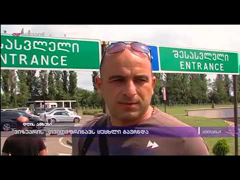 \"ვიზეარის\" თვითმფრინავს ცეცხლი გაუჩნდა