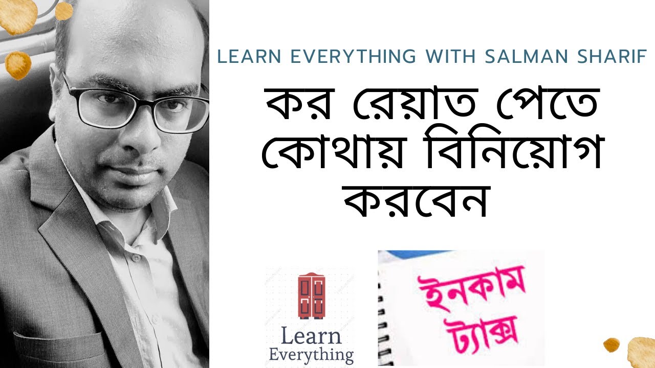 where-to-invest-for-tax-rebate-in-bangladesh-l-learn-everything-l