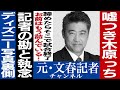 No.212　木原スクープの裏側を記者的考察