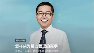 4 睡得好，能提升你的决策水平