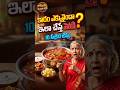 కారం ఎక్కువైందా? ఈ 10 సీక్రెట్ టిప్స్ మీ కూరను కాపాడతాయి! #shorts #shortsfeed #viralshorts