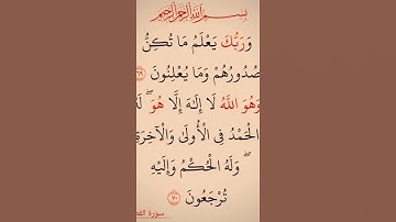 سورة(القصص)القارئ الشيخ صلاح بوخاطر....💞😘💕🌹🍂
