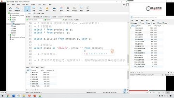 41 MySQL数据库基本操作 DQL 基本查询 简单查询