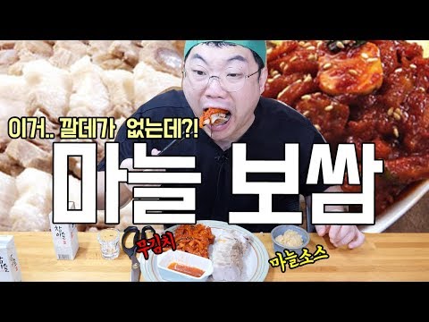 드디어 찾아냈습니다. 제대로된 마늘보쌈 먹방 Mukbang eatingshow 애주가TV