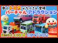 はたらくくるま6|のりものあつまれ!リムジンやトレーラーも登場🚒🚄ライドアトラクション / 童謡 / おかあさんといっしょ / みんなのうた
