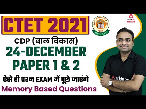 CTET Analysis 2021 | CTET CDP Paper 1 & 2 | Memory Based Questions