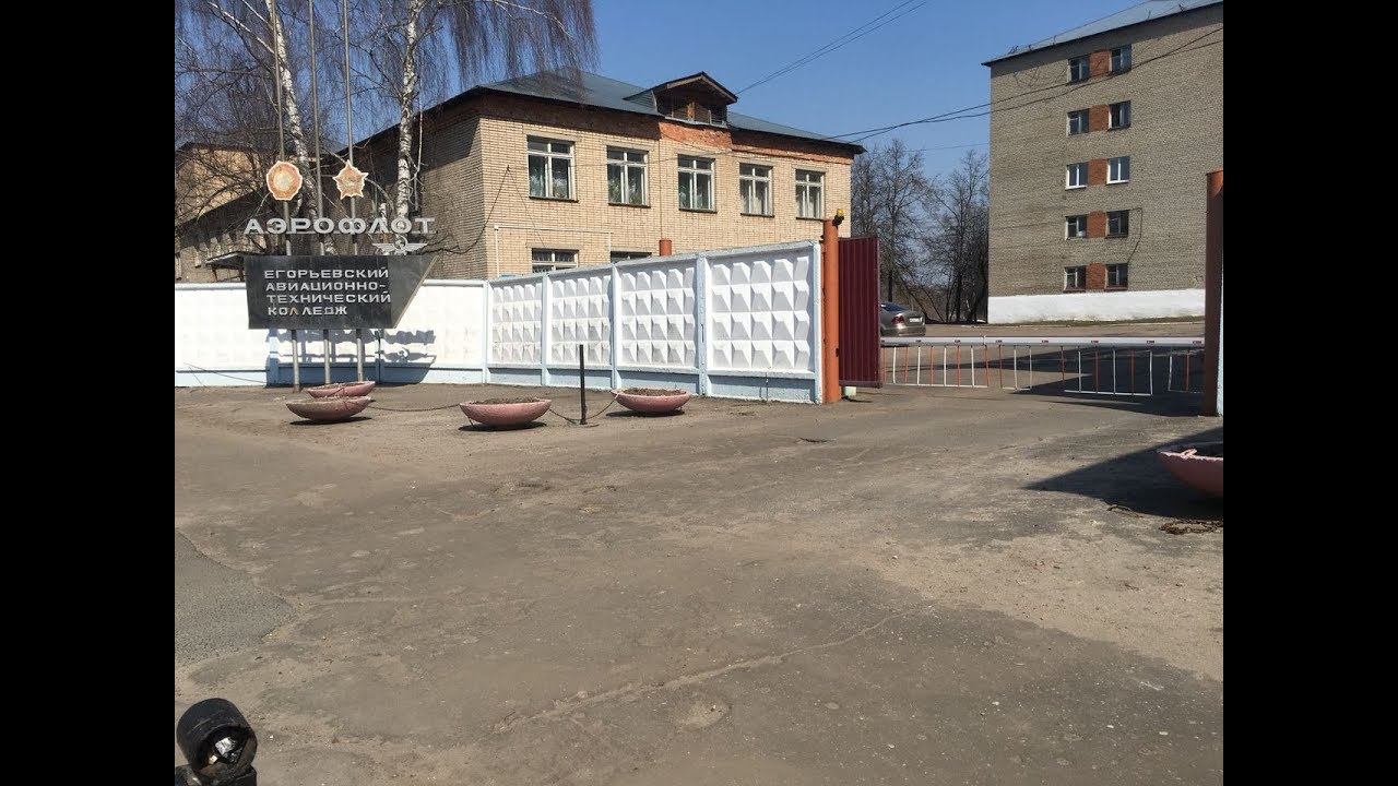 Егорьевск. Полёт над ЕАТК ГА (ГВФ) - YouTube