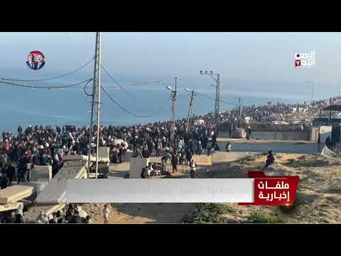 في تحد لدعوات التهجير... عشرات آلاف النازحين يعودون إلى شمال غزة - تقرير: أكرم سران