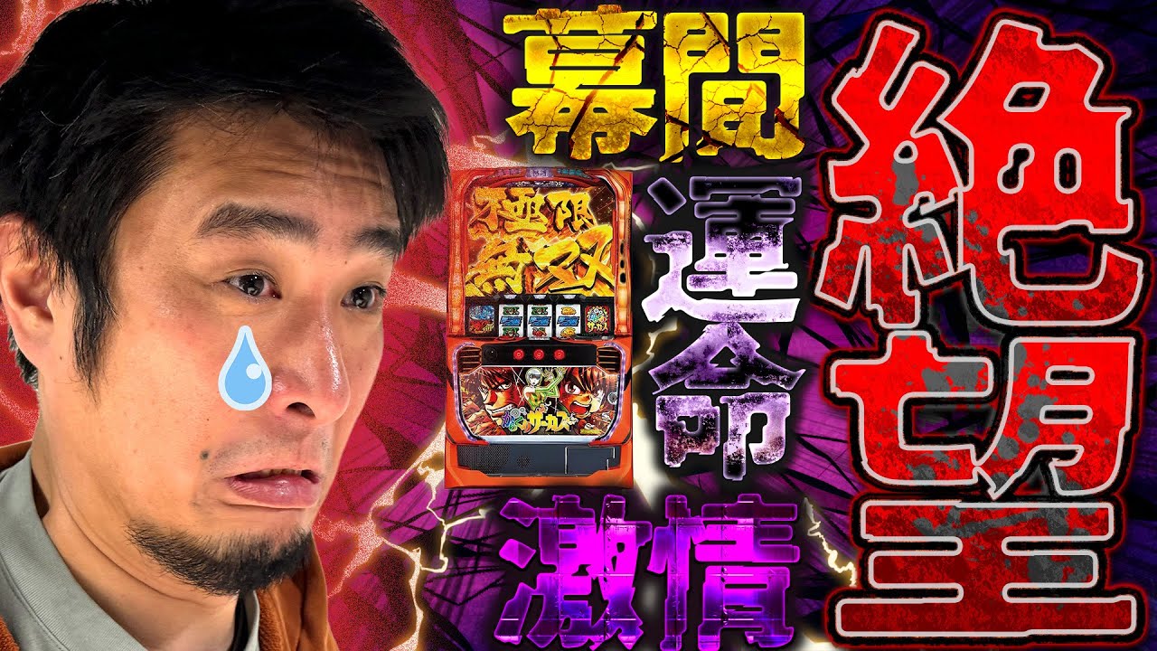 L Karakuri Circus] Resist Despair! Hell's Karakuri Circus