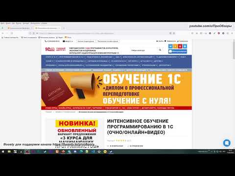 Видео: Как стать программистом 1С в 2024 году. Программы переподготовки УЦ №1