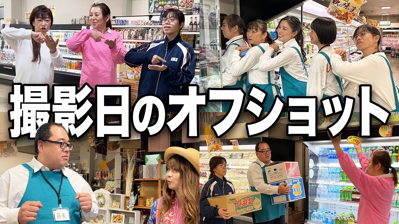 【パートな日常】撮影裏側のみんなの様子！