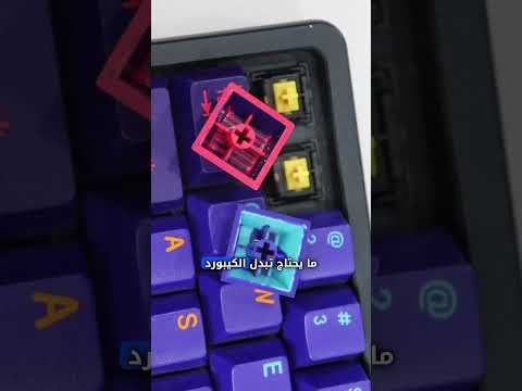 كيبورد الكستم عمره طويل ممكن يعيش معاك أكثر من 5 سنوات بالراحة