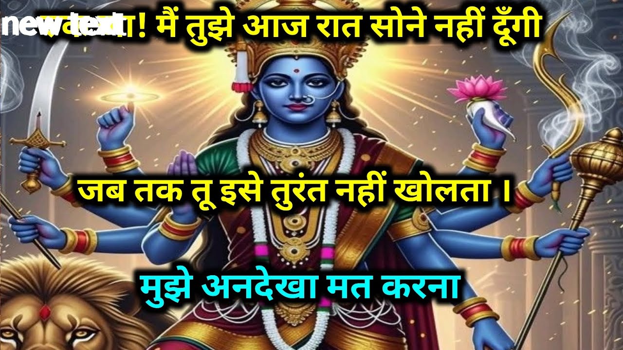 888🕉️ kali mata ka sandesh 🕉️ #makalikasandesh #mahakalimassege #महाकाली