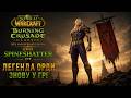 🔥 The Horde Calls Again | Fresh Rogue Adventure | Spineshatter PvP | WoW TBC Anniversary #Part 2