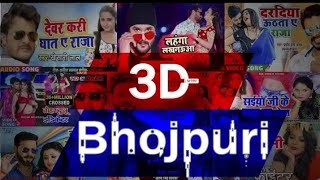 bhojpuri 3d song 2020||bhojpuri 3d audio||bhojpuri 3d songs headphones || Latest Bhojpuri Hit Songs
