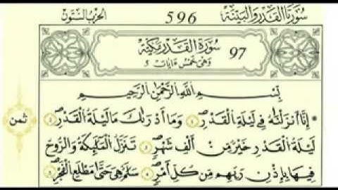 سورة القدر برواية قالون بصوت [الشيخ محمود خليل الحصري رـحمه الله]