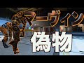 マーヴィンになりすましてみた結果