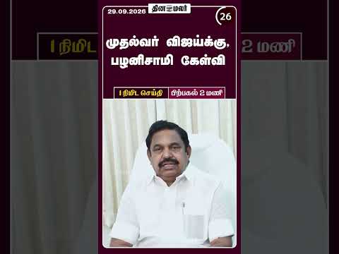 1 நிமிட செய்தி பகல் 2 மணி 1 Minutes News