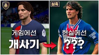 FC 온라인에 있는 22HR 선수들은 실제로 얼마나 대단한 선수들이었을까