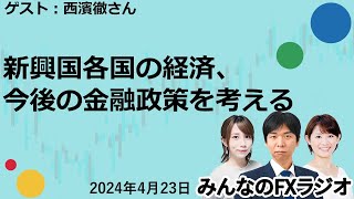 「みんなのFXラジオ」4月23日放送分／井口喜雄の市場別攻略法！