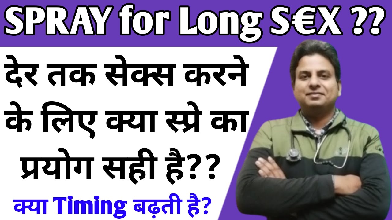 लिंग में तनाव बढ़ाने के लिए स्प्रे। kya sex spray use karna sahi hai। sex spray for men use