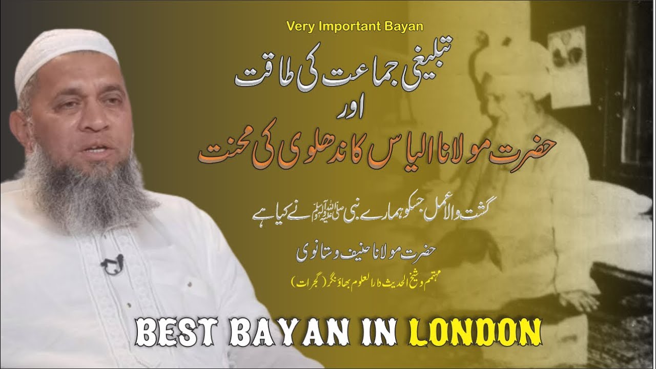 TABLIGH KI TAQAT VERY IMPORTANT BAYAN BY MOLANA HANIF VASTANVI
