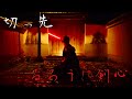 【るろうに剣心】切っ先/Reol LED殺陣パフォーマンス
