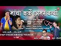 Maya karke amar banbi audio song 2019 ii sonu kushmirajesh kushmi ii by rkc digital