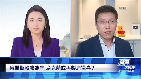 乌克兰大反攻没出现，泽连斯基怎么了？俄罗斯叛军接连造反，普京还能撑多久？我对俄乌战争走向的终极预测！新唐人节目访问片段（字幕版） - 天天要闻