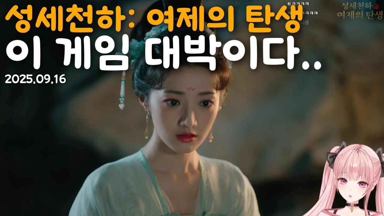 몰입감 엄청난 게임 발견! [성세천하: 여제의 탄생]