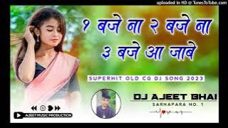 1 Baje Na 2 Baje Na 3 Baje Aa Jabe Chhattisgarhi DJ RMX AJEET BHAI DJ Chaman mayur Dhkki