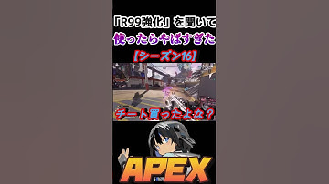 【シーズン16】R99強化きたから使って見たら過去1番エグいエイムしてもうた【APEX】【R99強化】【APEX新シーズン】  #エーペックス #ネメシス #eスポーツ #ps4 #vtuber