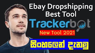 #eBay_BEST DOPSHIPPING TOOLS | Trackerbot | 🔧 Fast address & Tracking Number upload Tool in sinhala screenshot 4