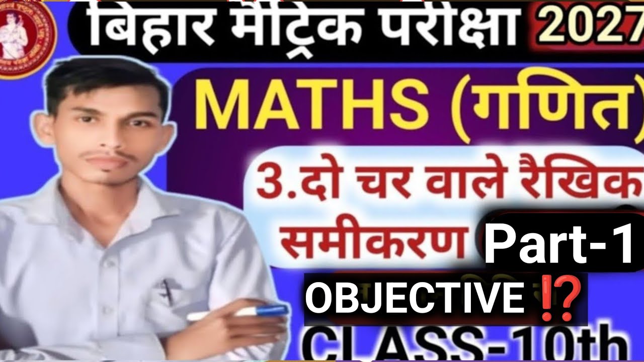 maths class 10th vvi objective ⁉️, 10th Live classess, maths objective ⁉️ 10th,class maths chapter 3