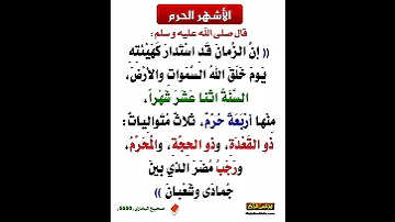 الاشهر الحرم 