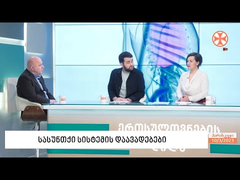 სასუნთქი სისტემის დაავადებების შესახებ