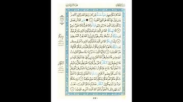 القرآن الكريم صفحة رقم 550 برواية الدوري عن الكسائي  القارئ مفتاح السلطني