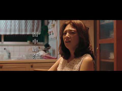 映画『幼な子われらに生まれ』30秒予告
