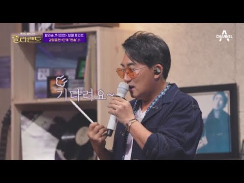 노래는 멜로디와 기술이 아닌 기억이다? 이승철이 알려주는 감정표현의 포인트 ▶한숨과 폭발◀ | 랄라랜드 1 회