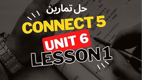 Connect 5 | كونكت الصف الخامس | الوحدة السادسة | حل تمارين الدرس الاول   | Unit 6