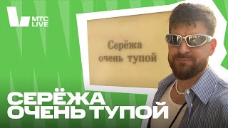 Сережа и Live: спектакль «Сережа очень тупой» в театре «Мастерская Петра Фоменко»