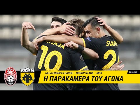 AEK F.C. - Τα παρασκήνια της βραδιάς του ρεκόρ!