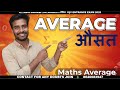 ​@AK_CAMPUS1  आसान ट्रिक से औसत निकाले || Average | कैसे निकालें? 🔥🔥  |JNVST &amp; sainik school 2025|