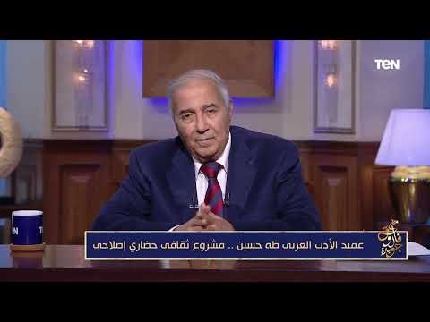 فاروق جويدة الأيام هي أفضل ما كتب طه حسين