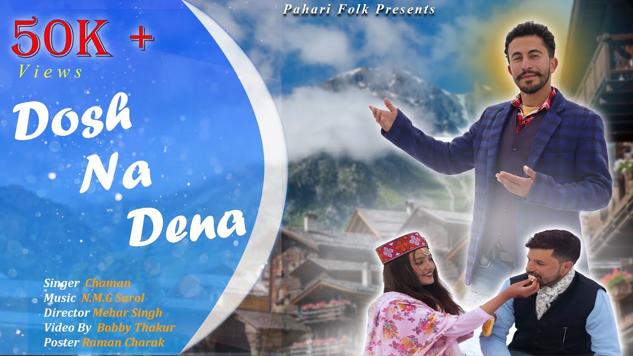 Dosh Na Dena Pahari Folk Song Himachali 2023
