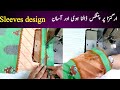 Printed Suit Sleeves Design | Easy & Stylish Organza Stitching (Tailors Secret) 😲