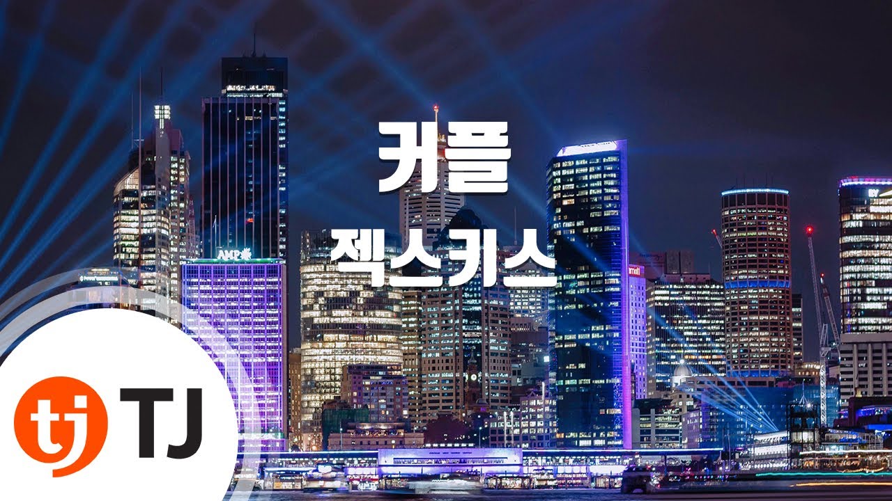 [TJ노래방 / 여자키] 커플 - 젝스키스 / TJ Karaoke