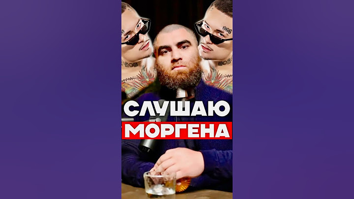 🔥 АРСЕН ПРО МОРГЕНШТЕРНА - АРСЕН МАРКАРЯН #арсенмаркарян #маркарян #моргенштерн