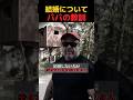 説得力がありすぎる教訓 #shorts #おもしろ