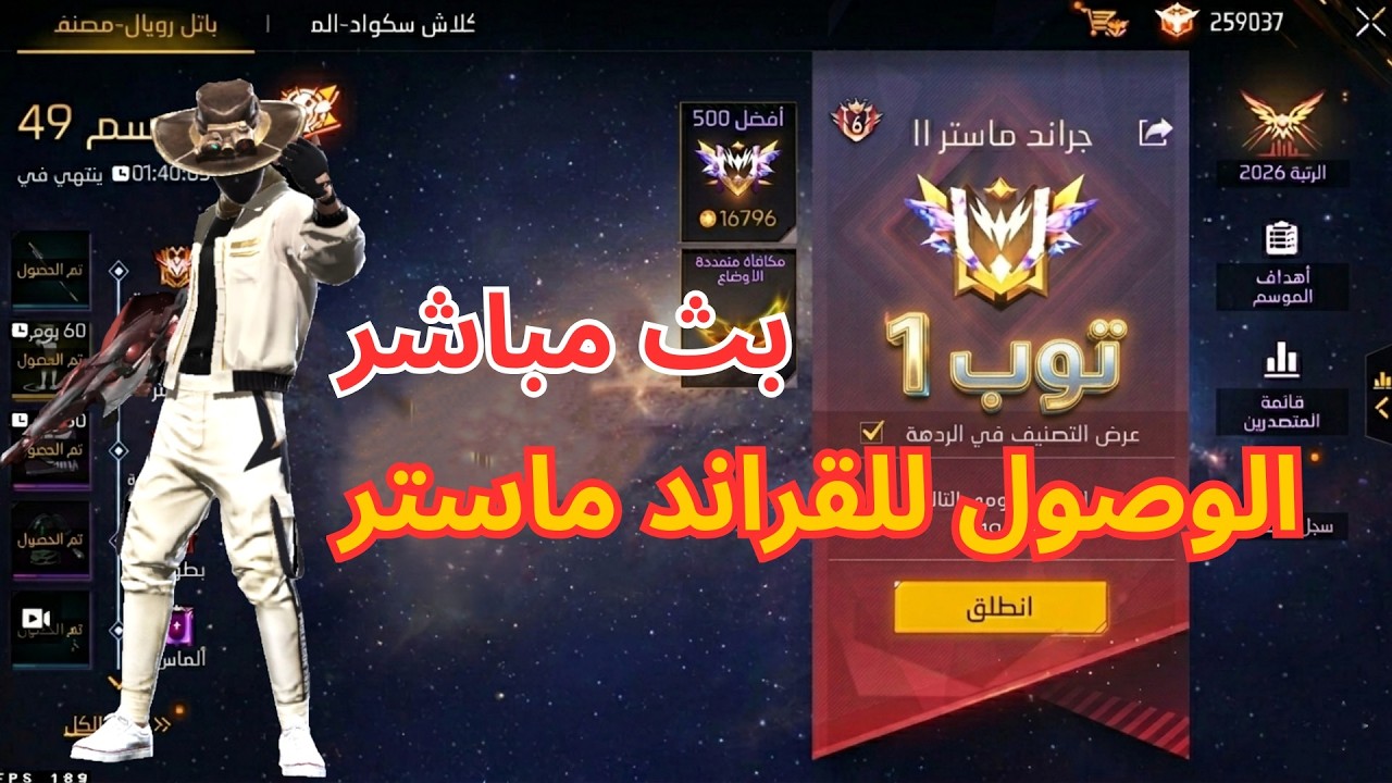 بث فري فاير رانكد العب ضد المفعلين بلقراند ماستر!